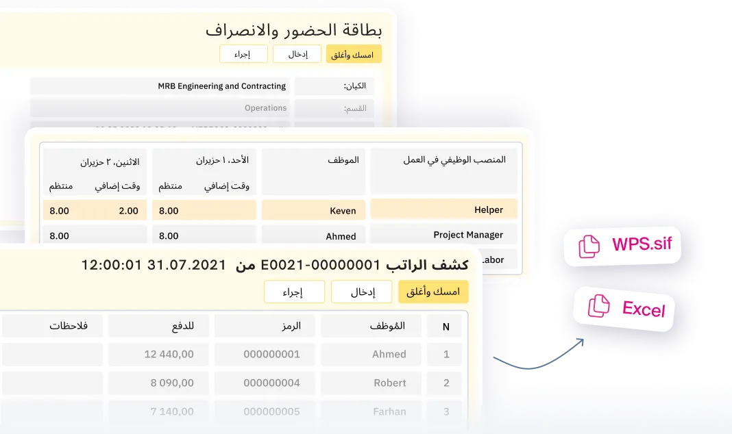 إدارة القوى العاملة والرواتب بسهولة