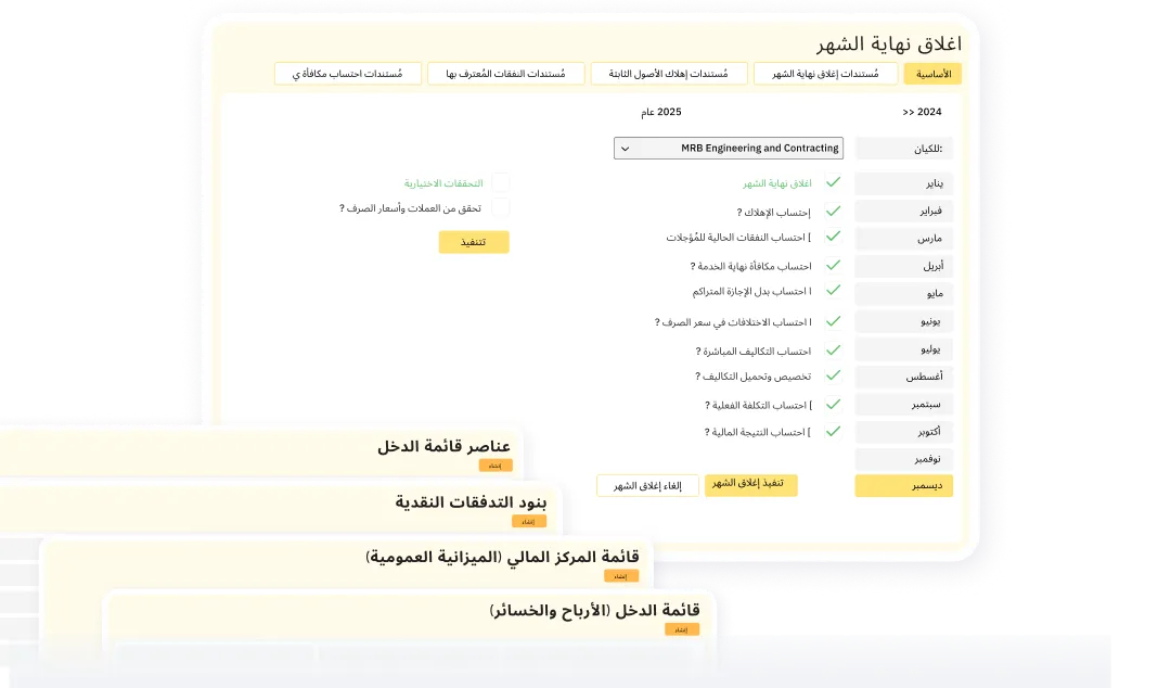 ضمان الامتثال والدقة المالية