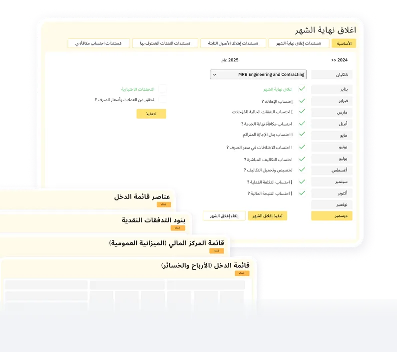 ضمان الامتثال والدقة المالية