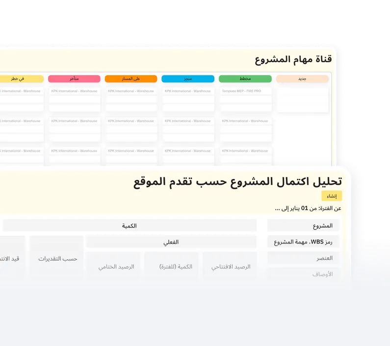 إبقاء المشاريع على المسار الصحيح