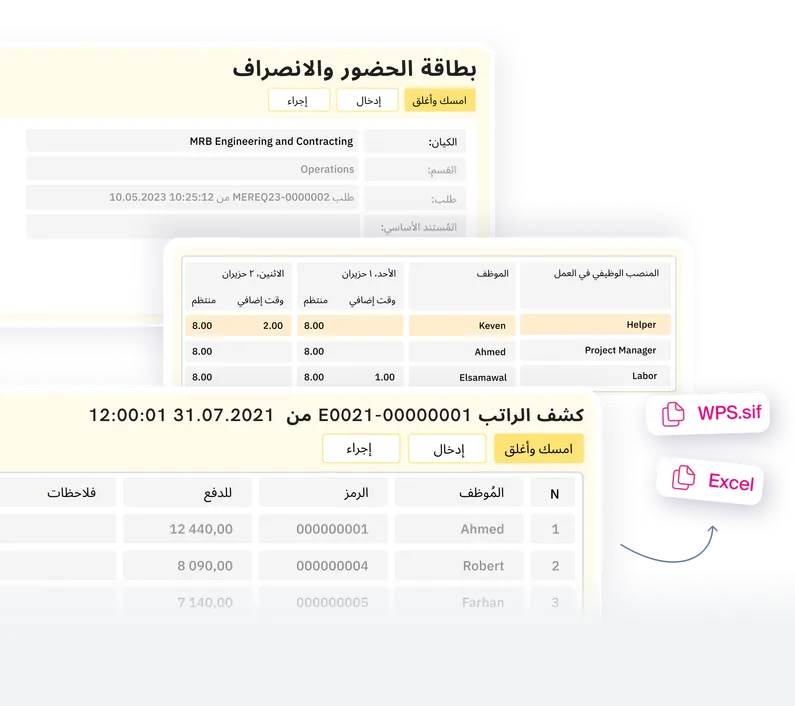 إدارة القوى العاملة والرواتب بسهولة