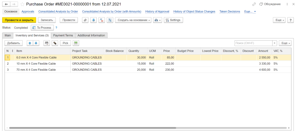 أمر الشراء في نظام FirstBit ERP